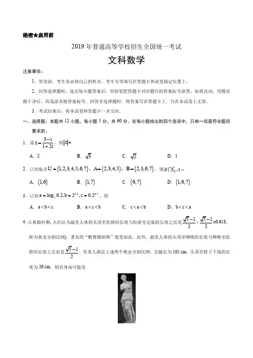 2019年全国卷Ⅰ文科数学高考试题(内含详细答案)