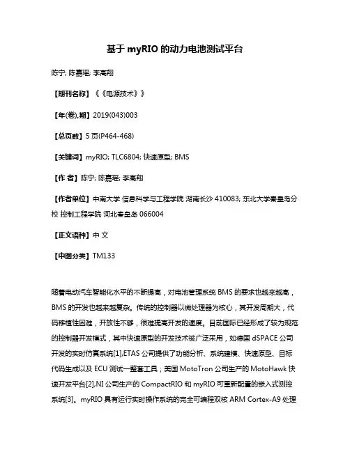 基于myRIO的动力电池测试平台