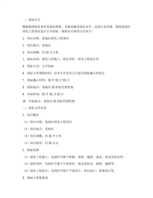 绿化技术标招标文件