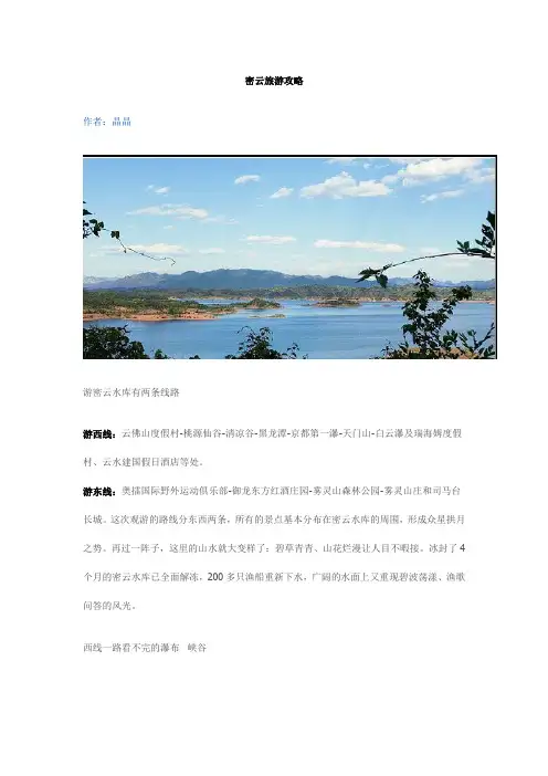 密云旅游攻略
