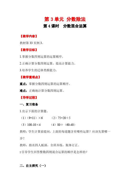 分数混合运算 精品 【公开课教案】