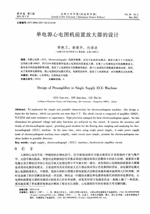 单电源心电图机前置放大器的设计