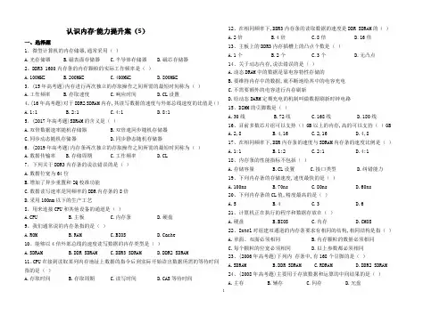 5认识内存 习题与答案
