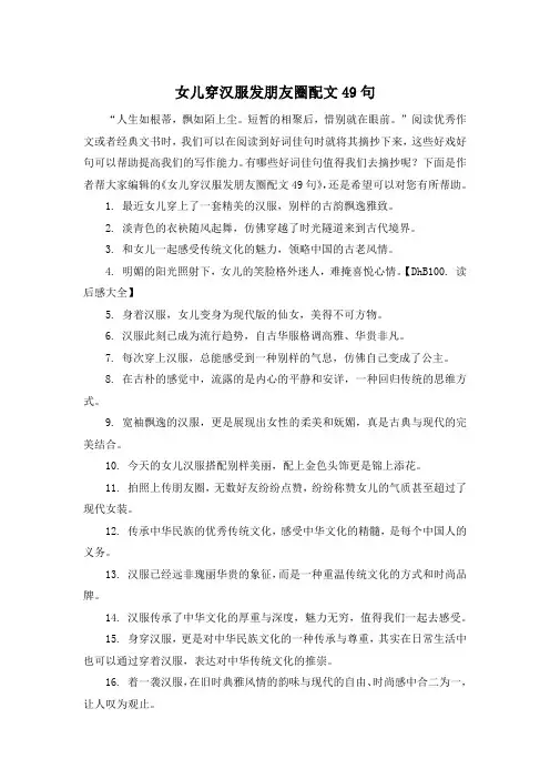 女儿穿汉服发朋友圈配文49句