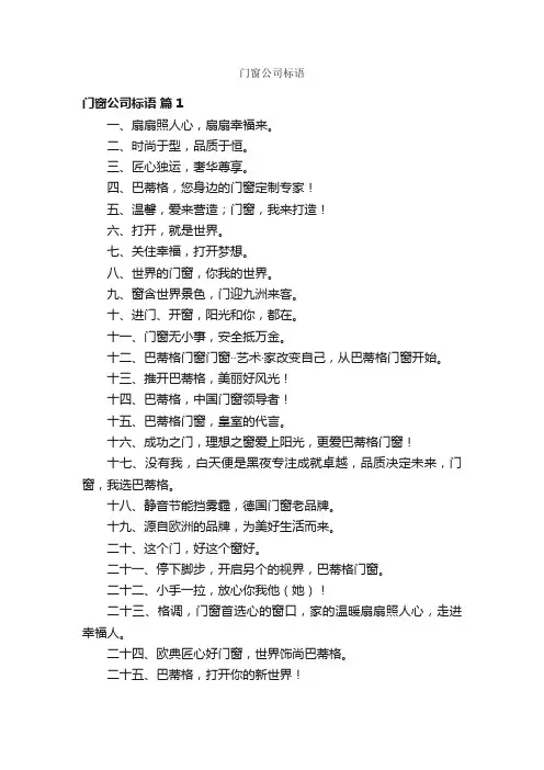 门窗公司标语