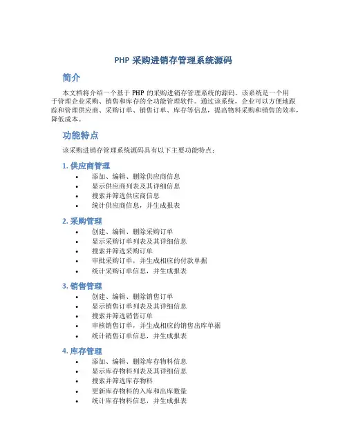 PHP采购进销存管理系统源码