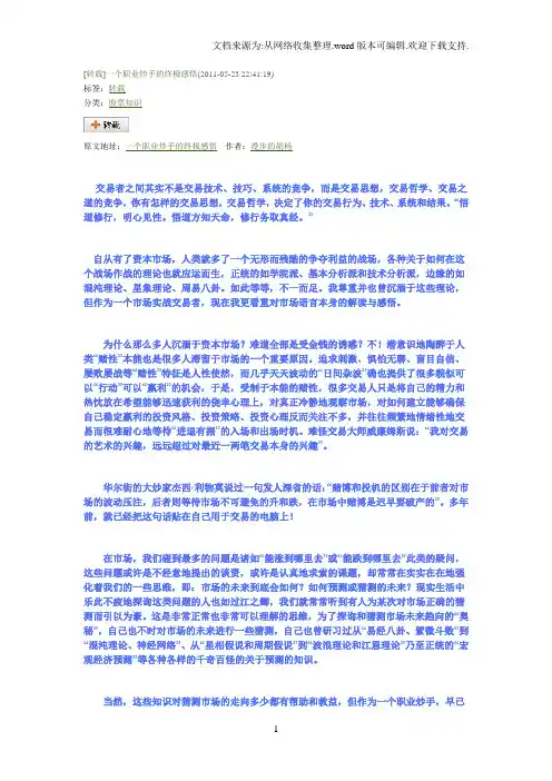 一个职业操盘手的终极感悟