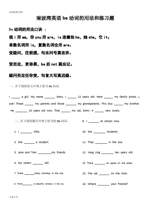南波湾英语be动词的用法和练习题
