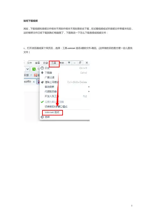 如何下载视频