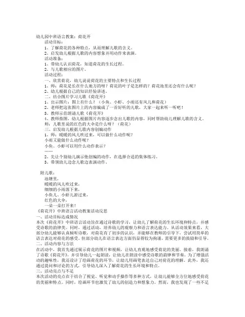 中班语言活动教案《荷花开》教案及反思