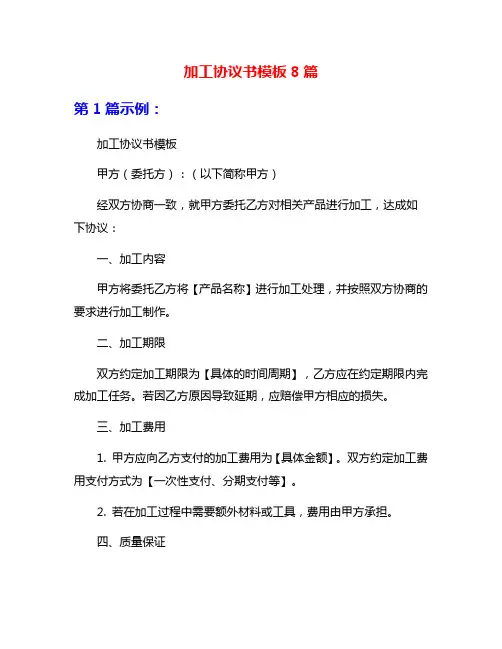 加工协议书模板8篇