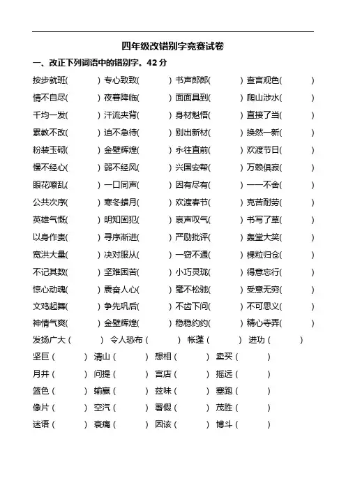 四年级改错别字