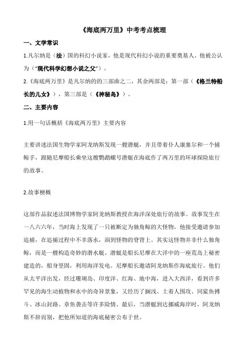 名著《海底两万里》文学常识知识点重点考点及练习题含答案