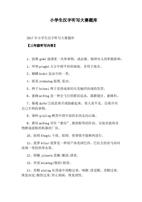 小学生汉字听写大赛题库