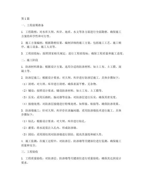 水库防渗工程施工(3篇)