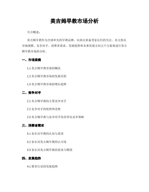 美吉姆早教市场分析