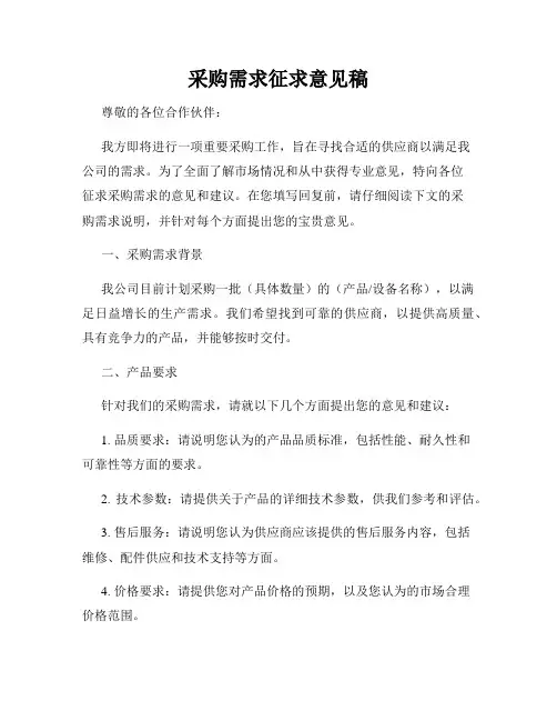 采购需求征求意见稿