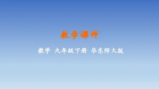 2020学年数学九年级下册第28章样本与总体