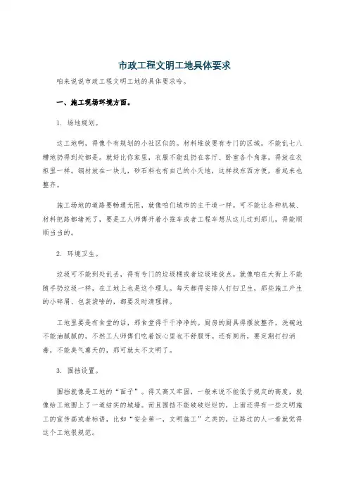 市政工程文明工地具体要求