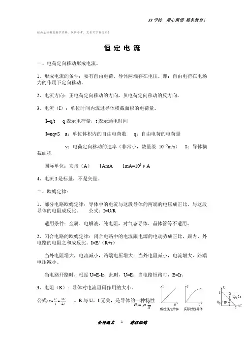 高考物理一轮复习知识点总结-恒定电流
