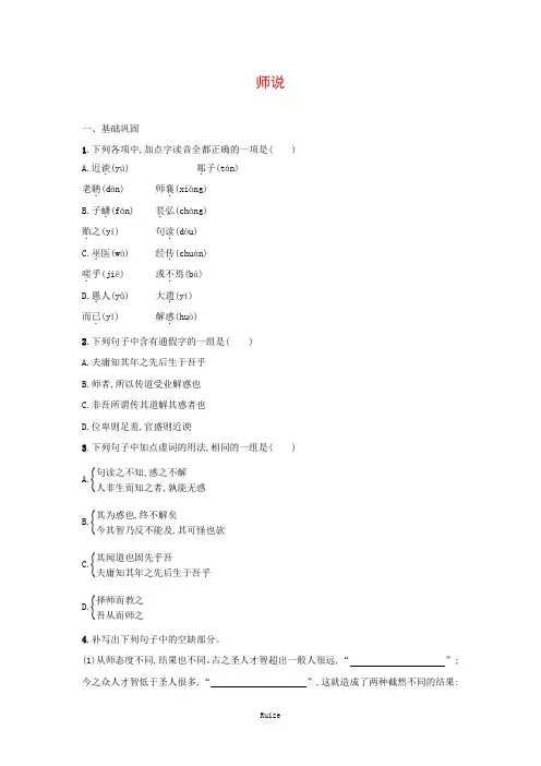 人教版高中语文必修三：课时作业28：第11课 师说  