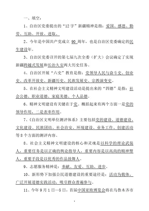 新疆精神文明单位创建应知应会题参考