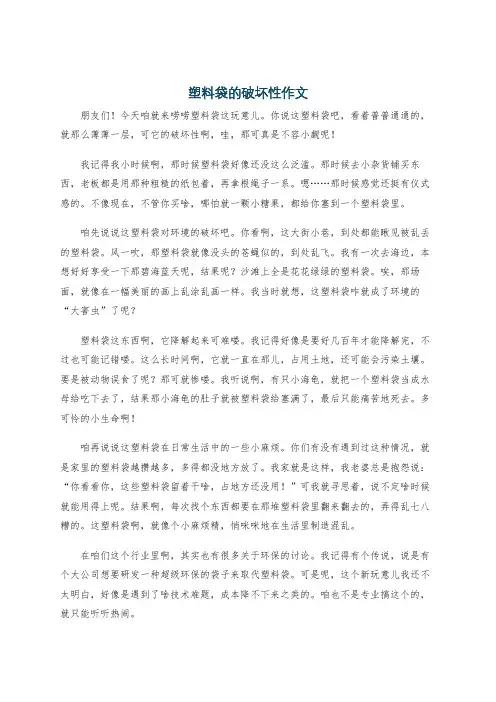 塑料袋的破坏性作文