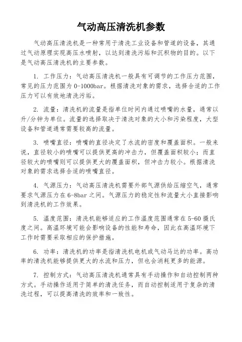 气动高压清洗机参数