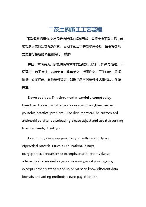 二灰土的施工工艺流程