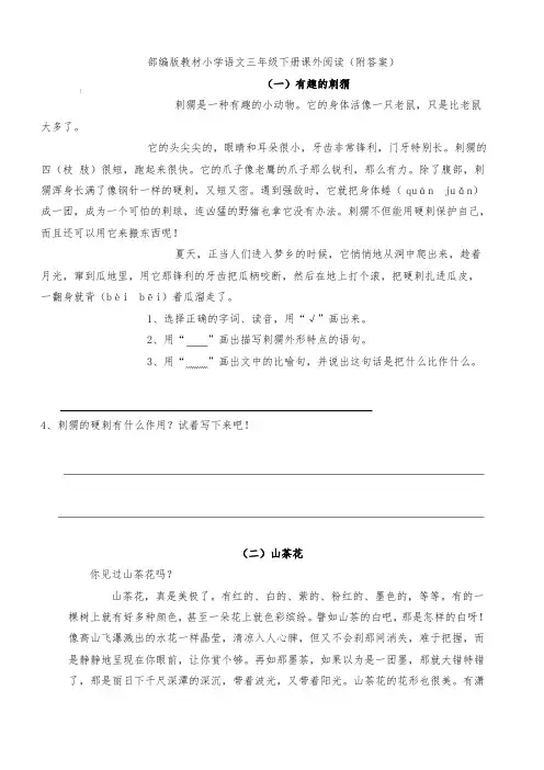 部编版教材小学语文三年级下册课外阅读