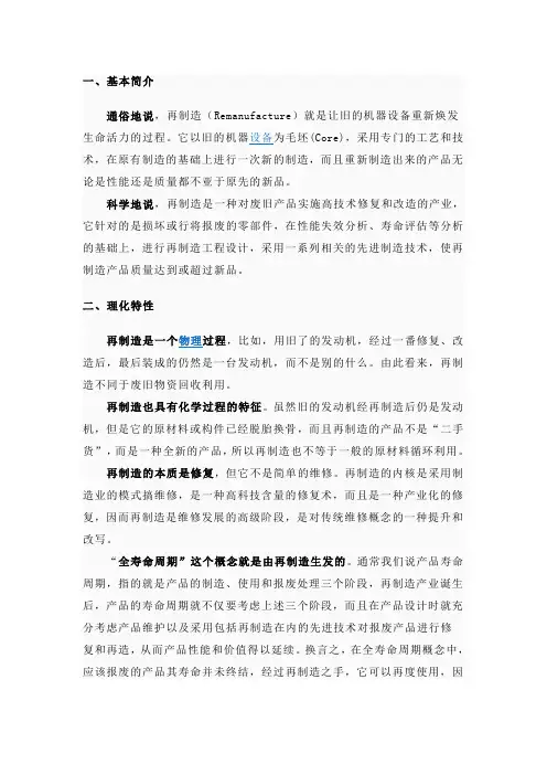 再制造解释