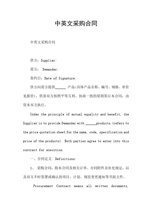 中英文采购合同