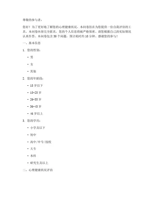 心理调查问卷自测模板