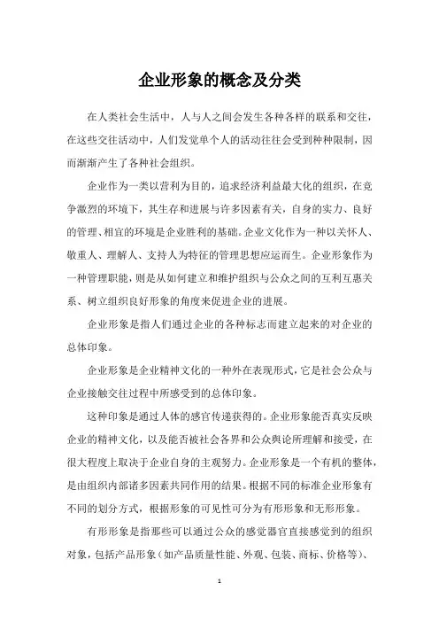 企业形象的概念及分类