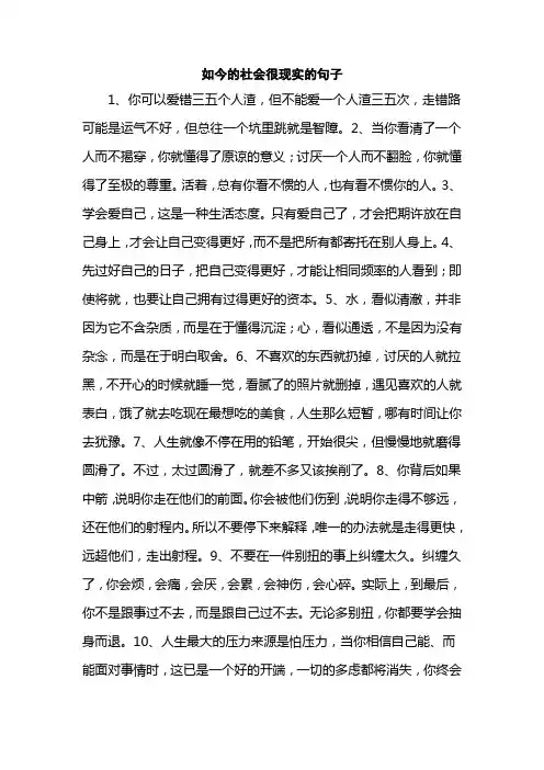 如今的社会很现实的句子