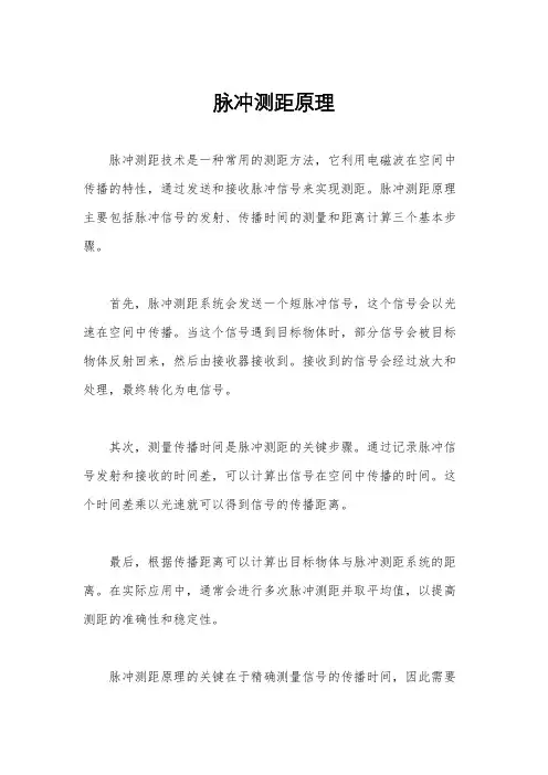 脉冲测距原理