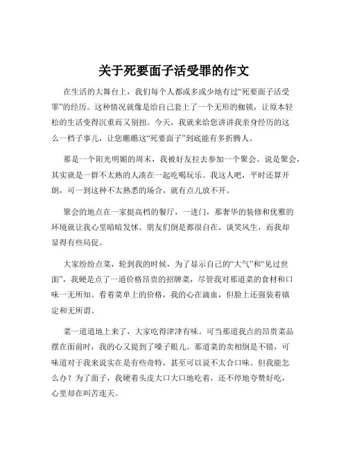 关于死要面子活受罪的作文