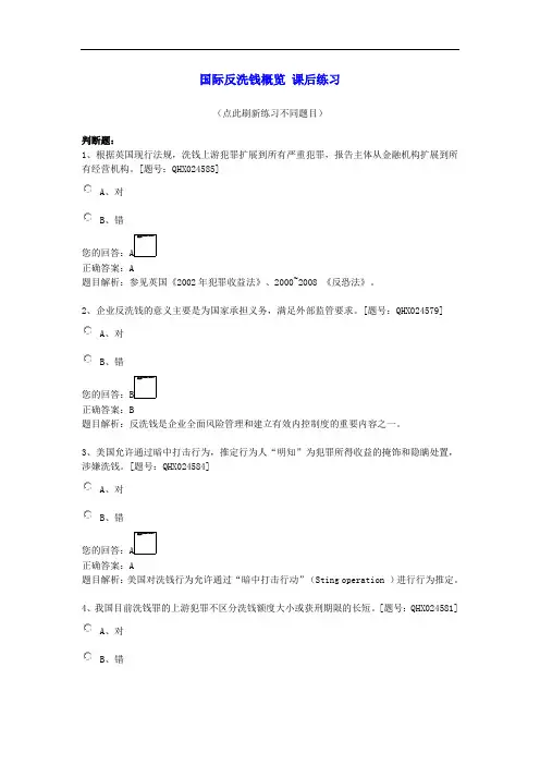 题库-2019会计继续教育国际反洗钱概览
