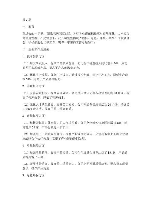 创二甲年度总结(3篇)