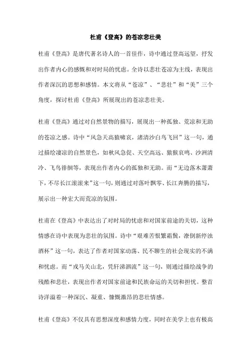 杜甫《登高》的苍凉悲壮美