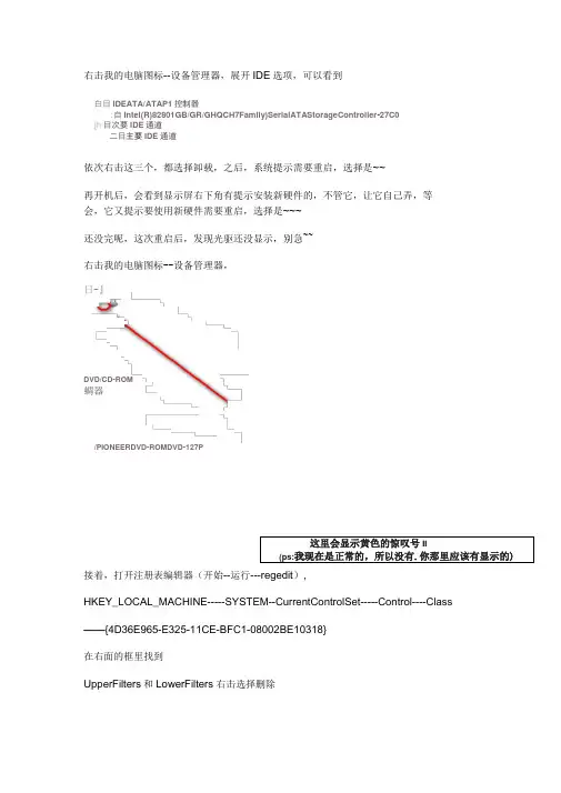 windows光驱DVD驱动器,CD驱动器不显示不见了解决方法
