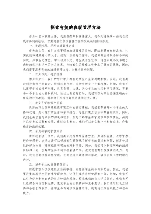 探索有效的班级管理方法