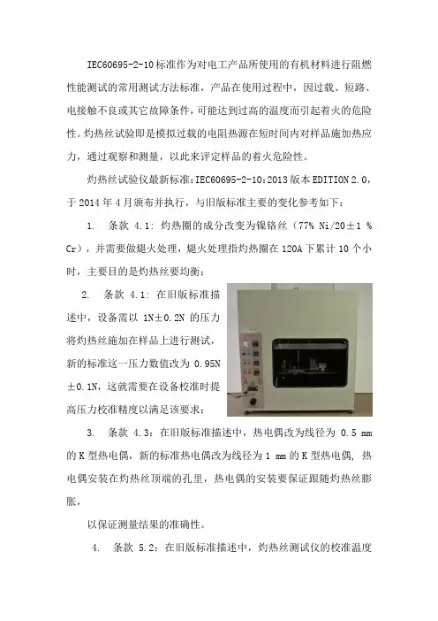 灼热丝试验仪IEC60695-2-10标准更新