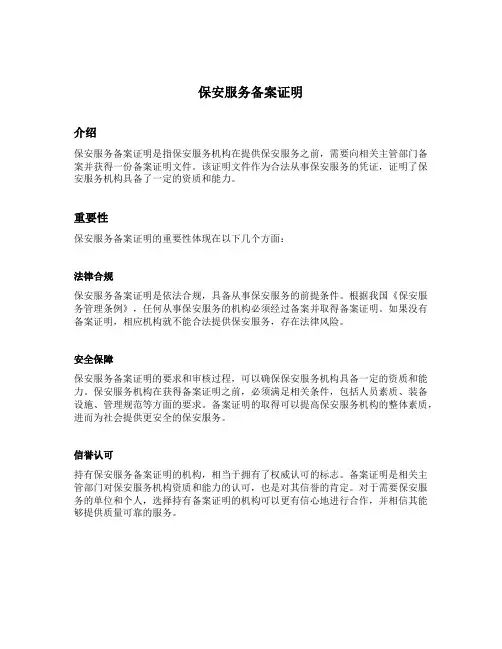 保安服务备案证明