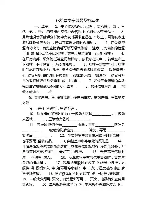 化验室安全试题及答案集