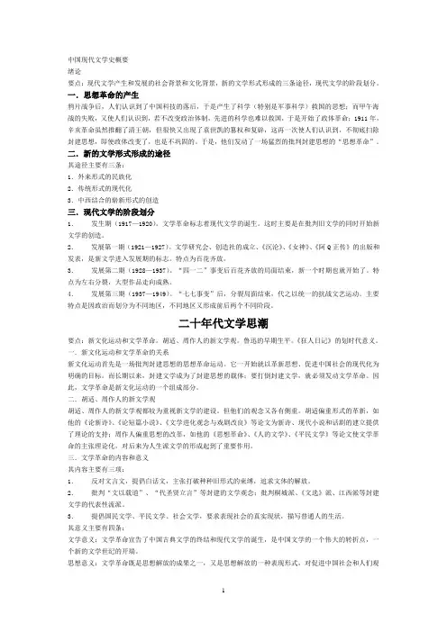 中国现代文学史概要