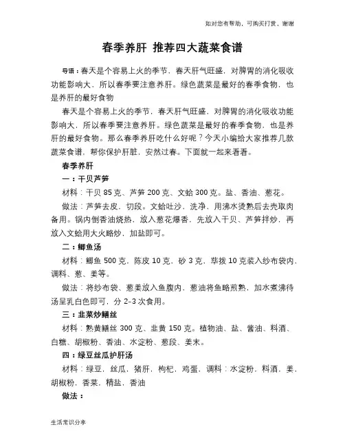 春季养肝 推荐四大蔬菜食谱