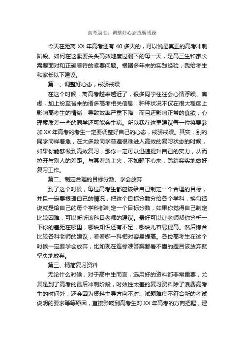 高考励志：调整好心态戒骄戒躁_高考励志