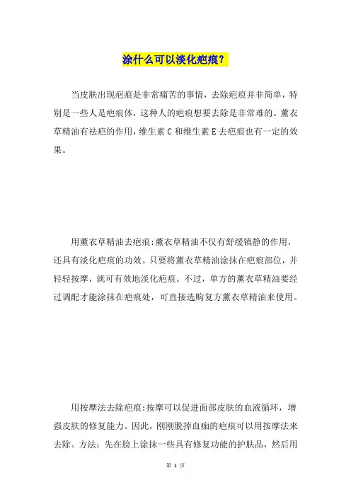 涂什么可以淡化疤痕？