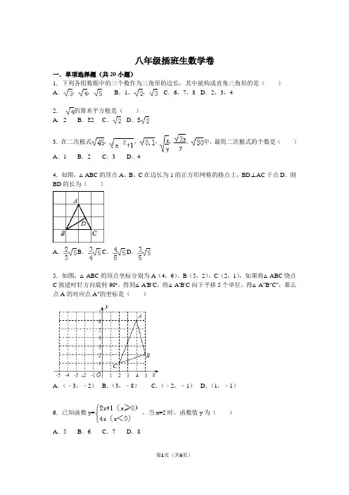 八年级下学期插班生数学卷(含答案)